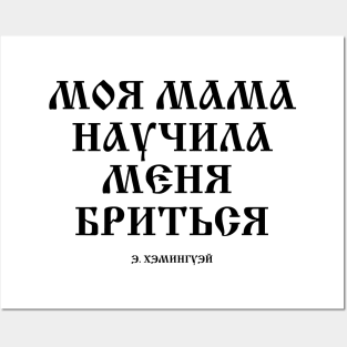 Russian Cyryllic Text Posters and Art